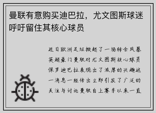 曼联有意购买迪巴拉，尤文图斯球迷呼吁留住其核心球员