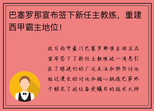 巴塞罗那宣布签下新任主教练，重建西甲霸主地位！